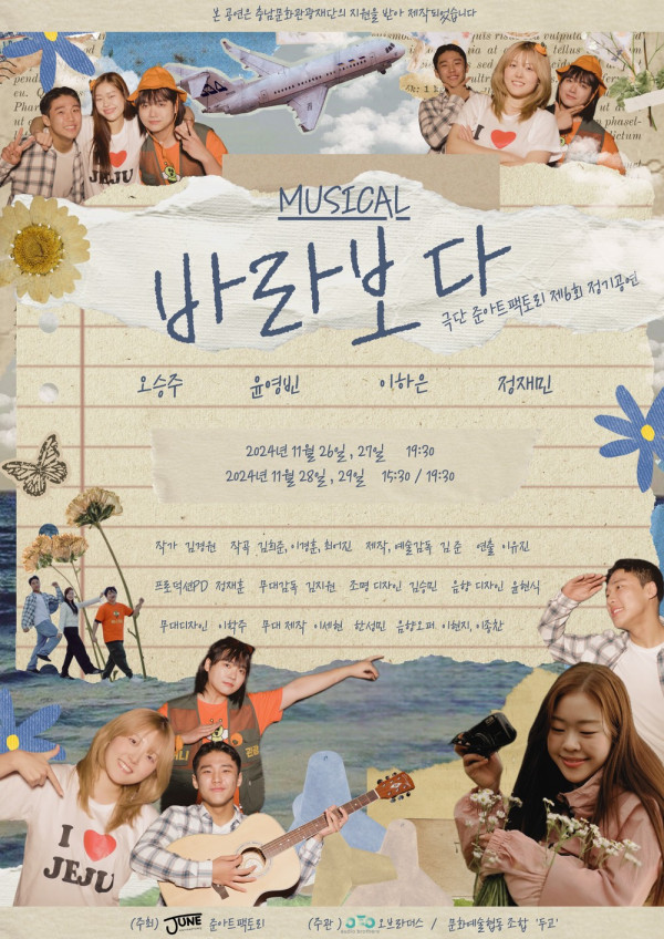 뮤지컬 《바라보다》