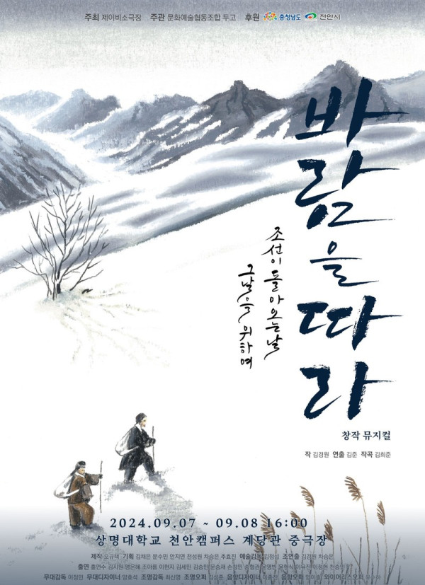 뮤지컬 《바람을 따라》