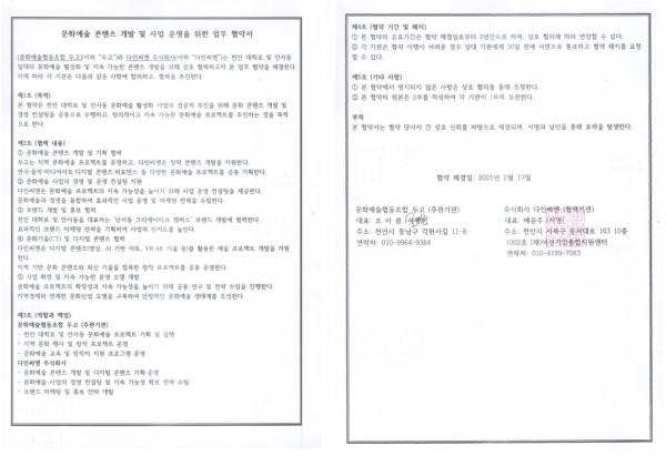 문화예술활성화를 위한 업무협약서 (다인씨엔)