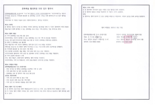 문화예술활성화를 위한 업무협약서 (천안시 신안동 주민자치회)