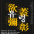 《유령》 연극 / 상명대학교