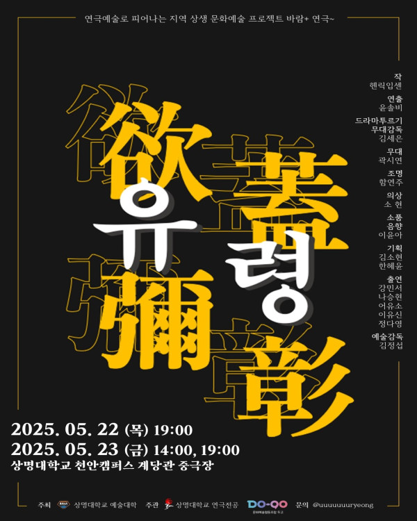《유령》 연극 / 상명대학교