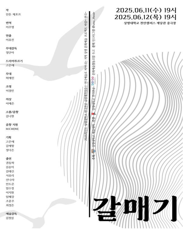 《갈매기》 연극 / 상명대학교