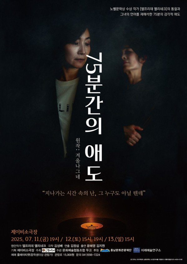 75분간의 애도