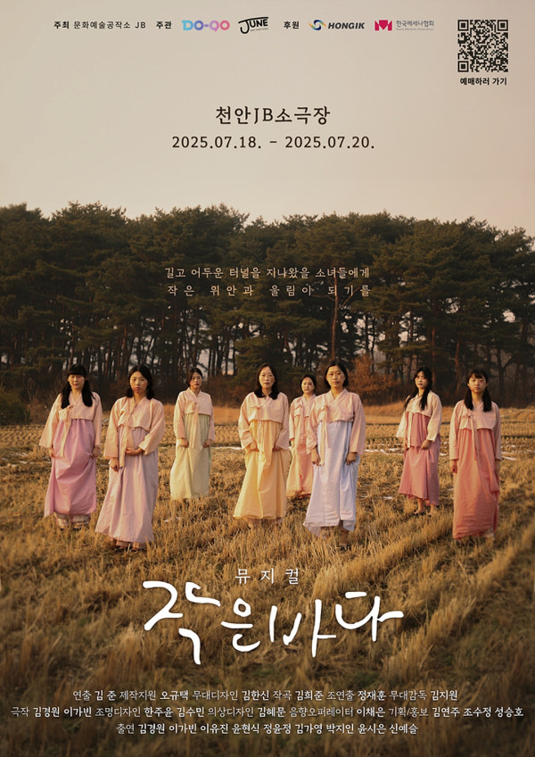 뮤지컬 《작은바다》
