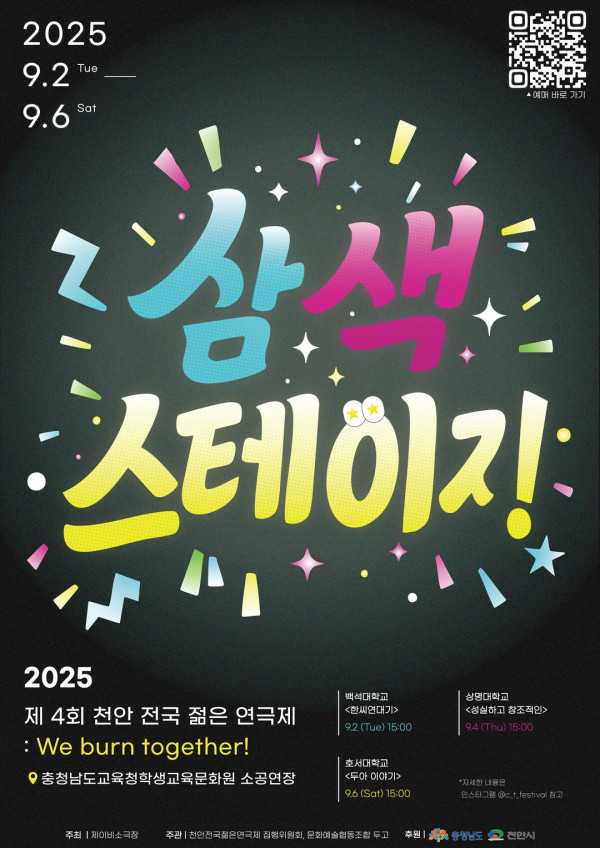 제4회 천안전국젊은연극제 《삼색스테이지》