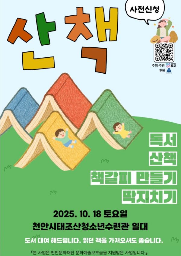 산책(山冊) 2025 :책, 숲에 들다