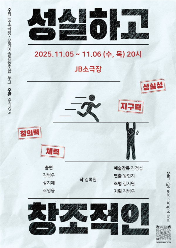 성실하고 창조적인