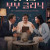 연극 《기적의 부부 클리닉》