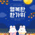풍요롭고 넉넉한 한가위 보내세요