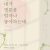 [쿠키뉴스] 천안 제이비소극장서 창작연극 ‘내가 멜론을…’